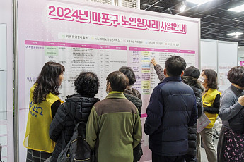 마포구, ‘2025 노인 일자리 박람회 개최’