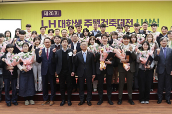 LH, 제28회 대학생 주택건축대전' 시상식…대상 ‘우리의 GO장’