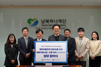 신용카드사회공헌재단, 북한이탈주민 창업자 금융지원 나선다