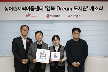 SK이노베이션, 기본급 1% 모아 교육소외 아동 위한 도서관 연다