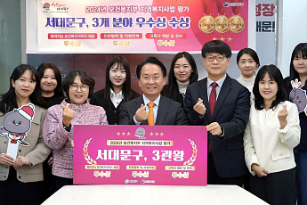서대문구, 보건복지부 지역복지사업 평가서 3개 부문 수상