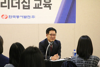 동서발전, 직원 일·가정 양립 체계적 지원교육 마련