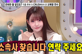 하연수, 3년 만에 라스 출연…