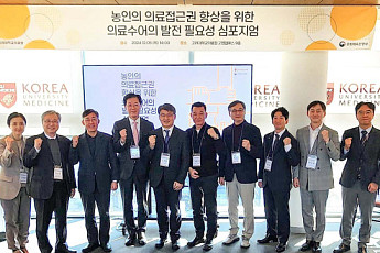 고려대의료원, 의료수어 발전 심포지엄 성료…농인 의료접근권 향상 목표