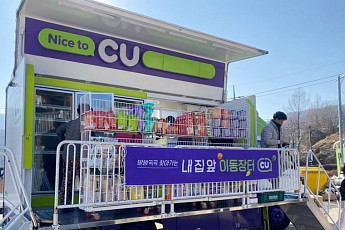 닻 올린 업계 유일 CU ‘이동형 편의점’...생필품 싣고 전북행