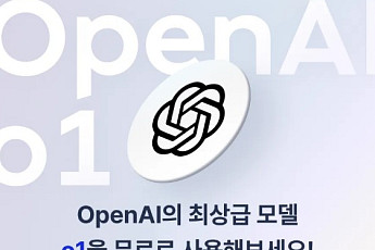 에이닷, 챗GPT o1 추가...월 200달러 AI 서비스 '무료'