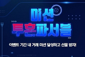 LS증권, 국내주식 거래 고객 대상 '미션, 투혼파서블!' 이벤트 진행
