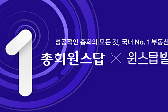 레디포스트, 국내 최초 재개발·재건축 전자동의서 사업 개시