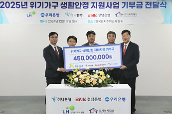 LH, 금융기관과 주거위기 가구에 4억5000만 원 지원