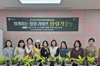 수원특례시 광교1동, 주민과 ‘함께하는 힐링라이프’ 추진 성료