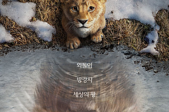 '무파사: 라이온 킹', 이번 주말 '소방관' 벽 넘을까 [시네마천국]