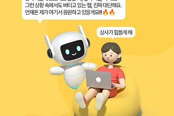 “당신의 마음은 안녕하신가요?”…챗GPT에 위로받는 사람들 [요즘, 이거]