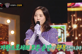 ‘복면가왕’ 카니발, 정체는 신촌블루스 강성희…새 가왕 ‘꽃보다 향수’는 정준일?