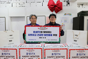 효성ITX, 쪽방촌 거주민에 방한용품 기부