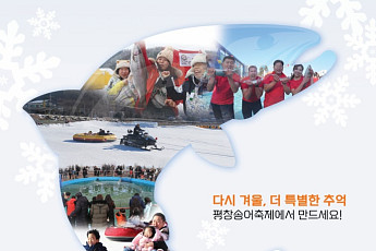 본격적으로 막 오르는 겨울 산천어ㆍ곶감 축제 [주말N축제]