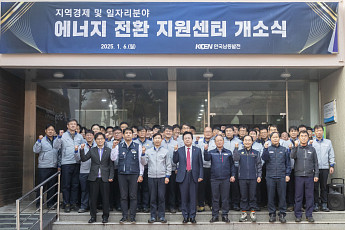 남동발전, '에너지전환 지원센터' 개소…'정의로운 에너지전환' 본격화