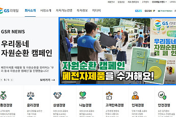 GS리테일 웹사이트 해킹 공격…가입자 9만명 ‘개인정보 유출’
