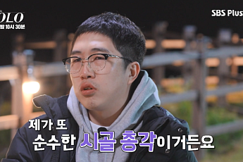 '나는 솔로' 24기 영식, 시작부터 오열하더니…'표 뿌리기'에 MC들도 걱정