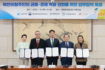 금감원, 하나원과 북한이탈주민 금융교육 활성화 MOU 체결