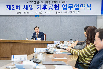 “지구는 수원시민이 지킨다”...수원특례시, ‘우리집 탄소모니터링’ 협력체계 구축