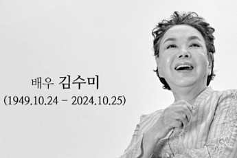 故 김수미 유작 '귀신경찰', 개봉 전 헌정 영상 공개…