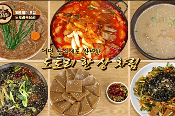 '2TV 생생정보' 오늘방송맛집- 밥 됩니까? 영자 할머니의 도토리묵 맛집 '할○○'