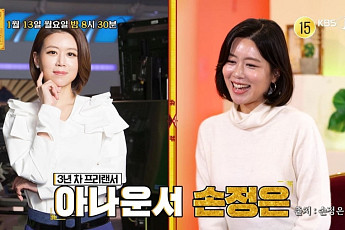 '아나테이너' 손정은 