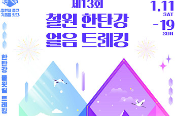 한탄강서 펼쳐지는 트레킹…공주 대표 간식 '군밤' 축제도 [주말N축제]