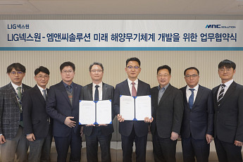 엠앤씨솔루션, LIG넥스원과 MOU…미래 해양무기체계 개발 본격화