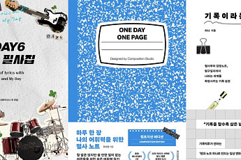 새해에 부는 '필사' 열풍…문학·음악·종교 넘나드는 새로운 독서 트렌드