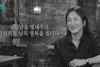 '살림남2' 제작진, 방송 통해 故 이희철 애도…