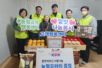 NH농협은행, 말벗어르신 찾아 우리농산물 꾸러미 나눔