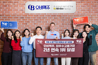 오비맥주, 4년 연속 ‘최우수 고용기업’ 선정