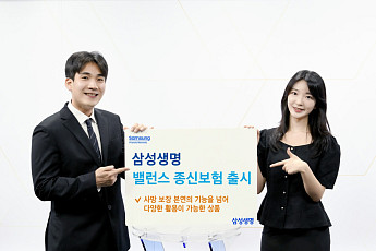 삼성생명, 노후 긴급자금 대비 ‘삼성 밸런스 종신보험’