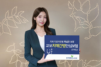 교보생명, 치료 여정별 맞춤 보장 '교보치매·간병안심보험' 판매