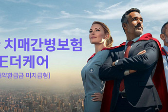 신한라이프, 치매관리 특화 ‘신한 치매간병보험 ONE더케어’