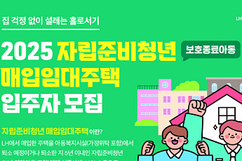 LH, 자립준비청년 위한 ‘유스타트 프로그램’ 성과…지난해 8031명 지원