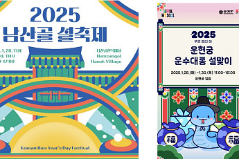 기나긴 설 연휴 어떻게 보낼까?…각종 문화 프로그램 속으로 '퐁당'