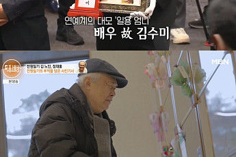 '특종세상' 정대홍, 故 김수미 별세에 눈물…