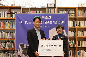 iM증권, 1인 가구 등 고립 가정 지원 사회공헌 활동