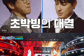 '미스터트롯3' 춘길 vs 이지훈, 1표 차로 갈린 운명…발라더 대결 승자는?
