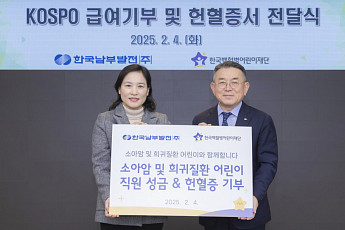 남부발전, 소아암·희귀병 아동 수술·치료비 지원