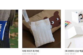 토핑경제와 맞물린 '책꾸' 열풍…