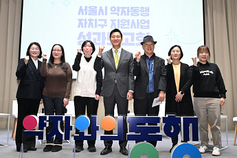오세훈 “‘약자와의 동행’, 서울시정의 최우선 가치”
