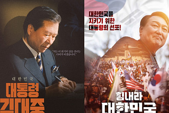 김대중·윤석열·이준석 정치인 다큐 영화 봇물…