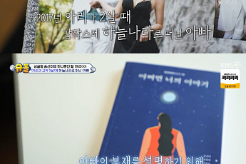 '슈돌' 송선미, 딸과 첫 방송 출연…남편 사망 후 힘든 시간 