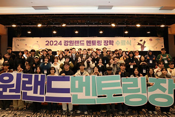 강원랜드, 멘토링 장학사업 통해 폐광지역 인재 육성