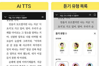AI TTS로 진화하는 '듣는 독서', 텍스트힙에 이어 '오디오힙' 열풍