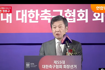 [종합] 축구협회장 4연임 확정된 정몽규…향후 과제 처리 ‘난항’ 예상