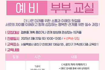 광진구, 예비부부 위한 결혼 준비 교육 개최…소통하는 법 배운다